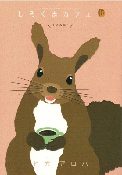 画像5: しろくまカフェ ヒガアロハ