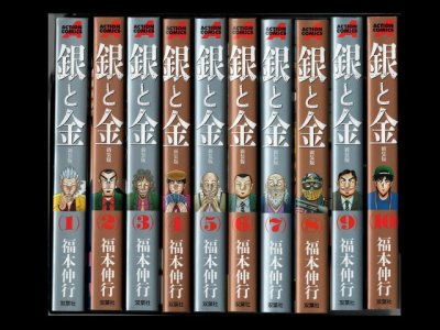 画像6: 銀と金[新装版] 福本伸行