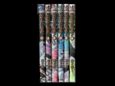 画像6: 曇天に笑う 唐々煙