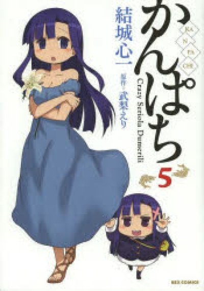 画像5: かんぱち 結城心一