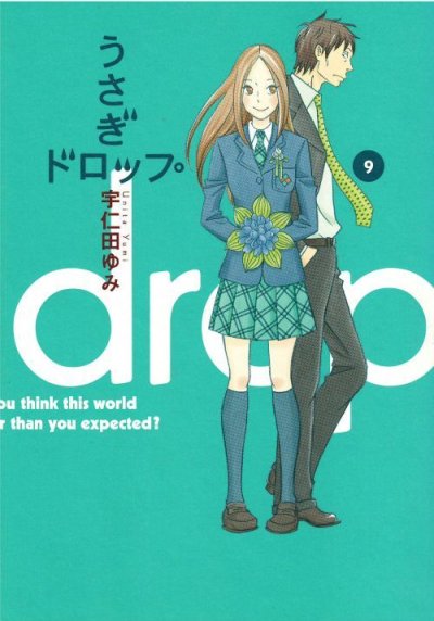 画像4: うさぎドロップ 宇仁田ゆみ