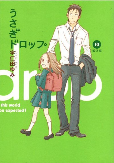 画像5: うさぎドロップ 宇仁田ゆみ