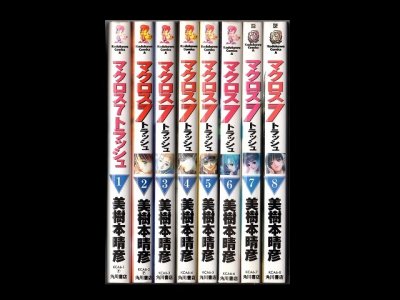 マクロストラッシュ、漫画本を全巻コミックセットで販売しています。