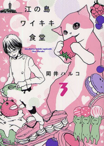 画像3: 江の島ワイキキ食堂 岡井ハルコ