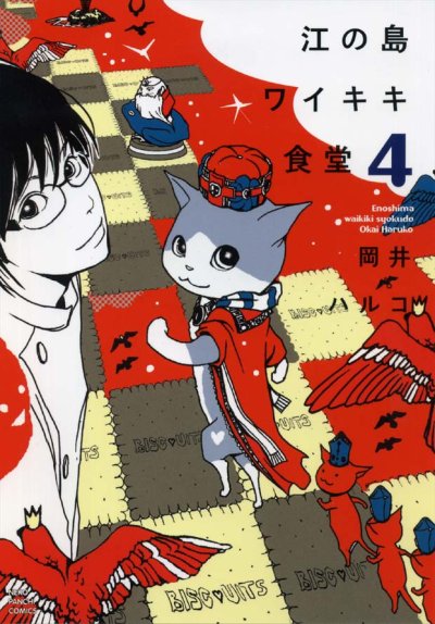 画像4: 江の島ワイキキ食堂 岡井ハルコ