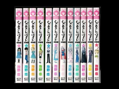 画像6: ときめきトゥナイト[新装版] 池野恋