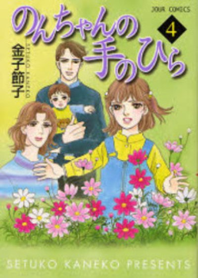 画像4: のんちゃんの手のひら 金子節子