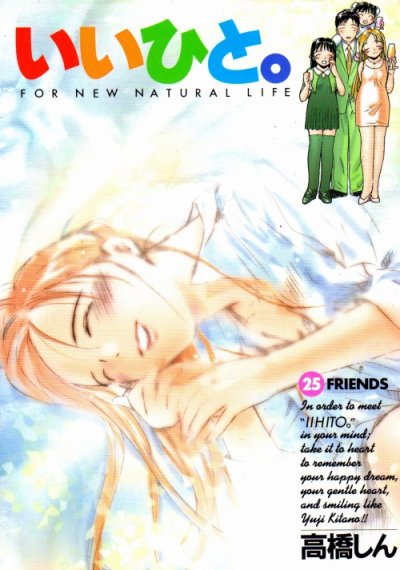 高橋しんの、漫画、いいひと。の表紙画像です。