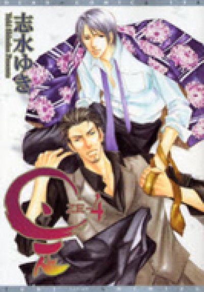 画像4: 是 志水ゆき ZE