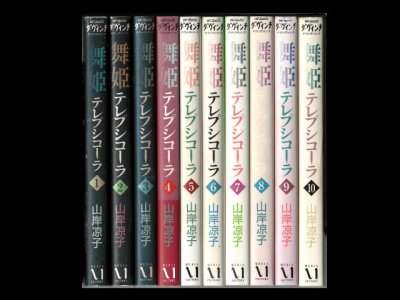 画像6: 舞姫 テレプシコーラ 山岸凉子