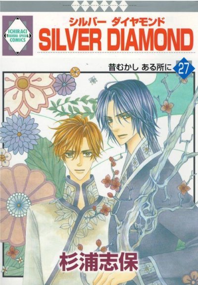 画像5: SILVERDIAMOND 杉浦志保