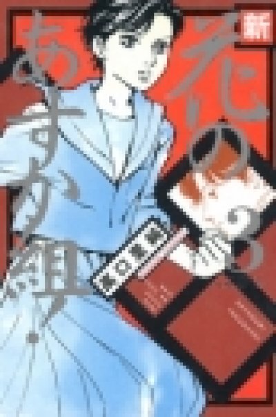 画像3: 新花のあすか組 高口里純