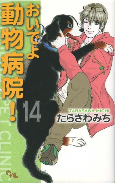 画像4: おいでよ動物病院 たらさわみち