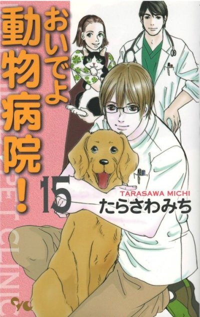 画像5: おいでよ動物病院 たらさわみち