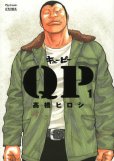 QP[キューピー][完全版]、漫画本の1巻です。漫画家は、高橋ヒロシです。