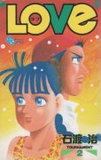 LOVE[ラブ]、単行本2巻です。マンガの作者は、石渡治です。