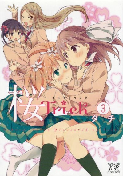 画像3: 桜Trick タチ 桜トリック
