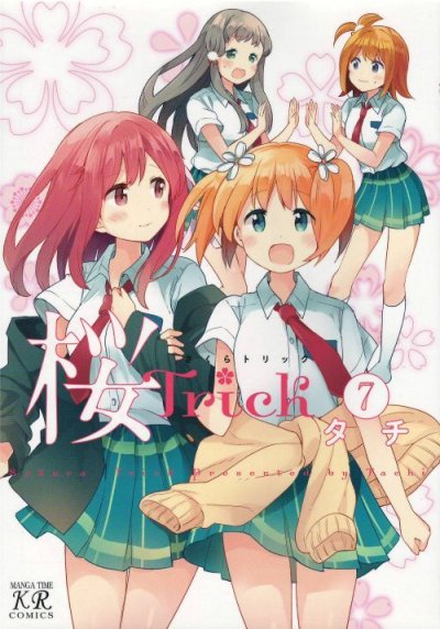 画像4: 桜Trick タチ 桜トリック