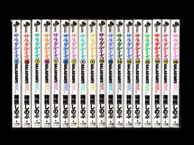 サラダデイズ、漫画本を全巻コミックセットで販売しています。