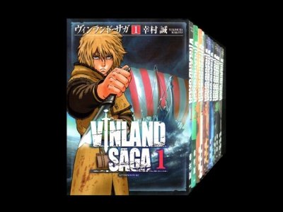 ヴィンランドサガ、漫画全巻コミックセットです。