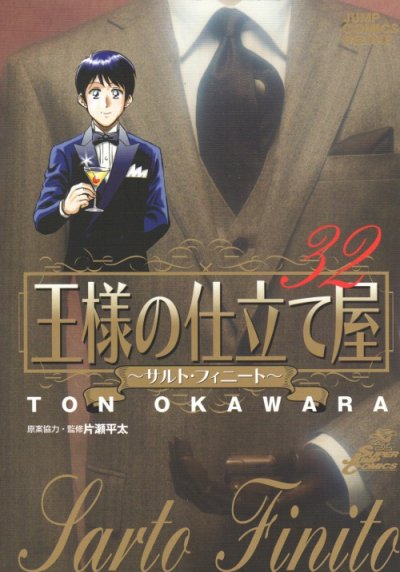 大河原遁の、漫画、王様の仕立て屋サルトフィーニートの最終巻です。
