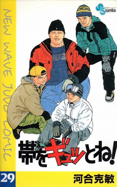 河合克敏の、漫画、帯をギュッとね！の表紙画像です。