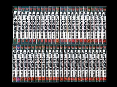 空手小公子小日向海流、漫画本を全巻コミックセットで販売しています。