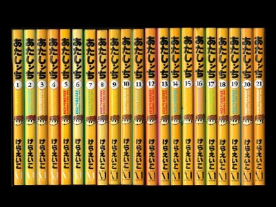 あたしンち、漫画本を全巻コミックセットで販売しています。