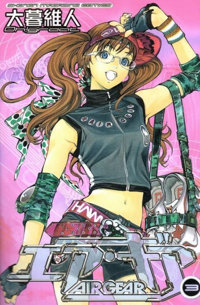 エアギア、コミック本3巻です。漫画家は、大暮維人です。
