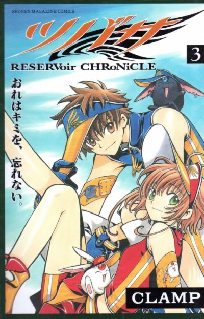 ツバサ、コミック本3巻です。漫画家は、CLAMPです。