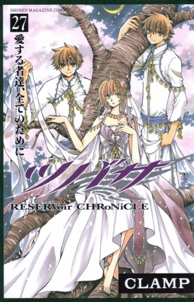 CLAMPの、漫画、ツバサの表紙画像です。