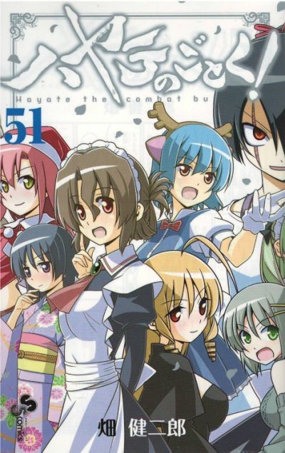 人気マンガ、ハヤテのごとく、漫画本の4巻です。作者は、畑健二郎です。