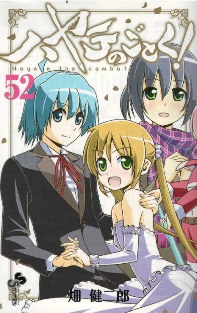 ハヤテのごとく、コミックの5巻です。