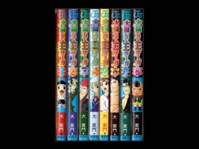 太臓もて王サーガ、漫画本を全巻コミックセットで販売しています。