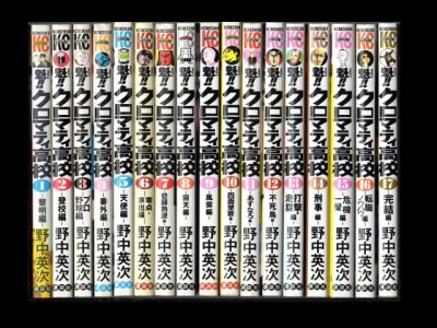 魁！クロマティ高校、漫画本を全巻コミックセットで販売しています。