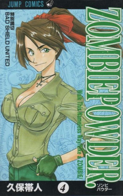 久保帯人の、漫画、ゾンビパウダーの表紙画像です。