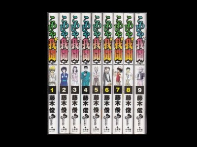 こわしや我聞、漫画本を全巻コミックセットで販売しています。