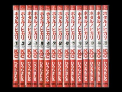 ホタルノヒカリ、漫画本を全巻コミックセットで販売しています。