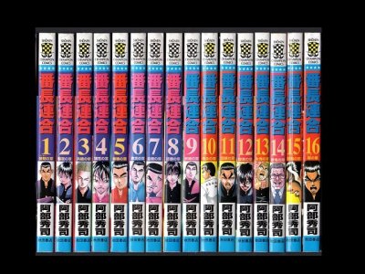 番長連合、漫画本を全巻コミックセットで販売しています。