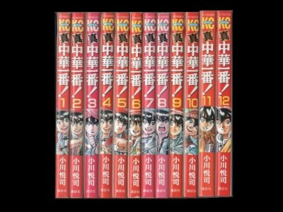 真・中華一番、漫画本を全巻コミックセットで販売しています。