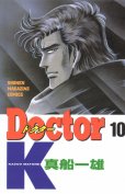 真船一雄の、漫画、Doctor.K（ドクターK）の最終巻です。
