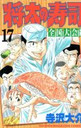 寺沢大介の、漫画、将太の寿司全国大会編の最終巻です。