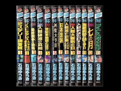 MMRマガジンミステリー調査班、漫画本を全巻コミックセットで販売しています。