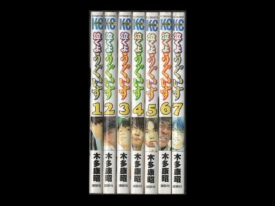 泣くようぐいす、漫画本を全巻コミックセットで販売しています。