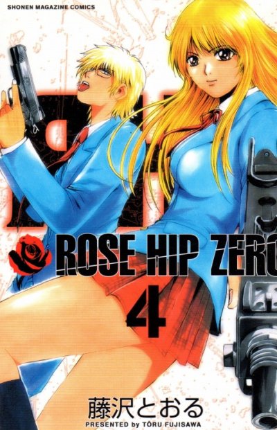 藤沢とおるの、漫画、ローズヒップゼロの表紙画像です。