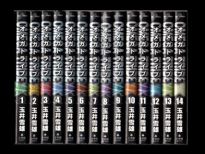 オメガトライブ、漫画本を全巻コミックセットで販売しています。