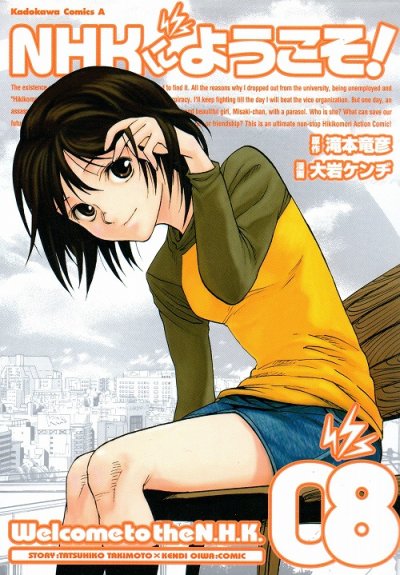 大岩ケンヂの、漫画、NHKにようこその最終巻です。