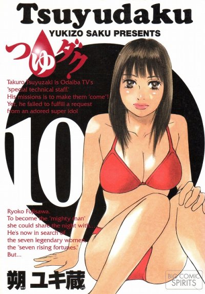 朔ユキ蔵の、漫画、つゆダクの最終巻です。