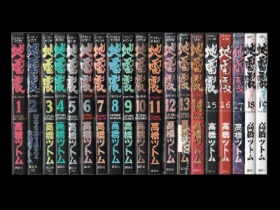 地雷震（じらいしん）、漫画本を全巻コミックセットで販売しています。