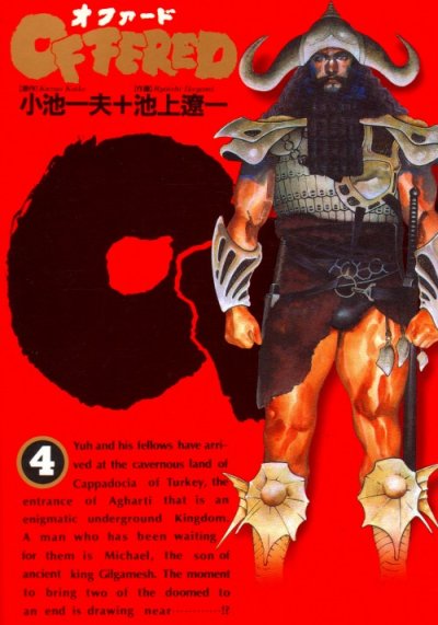 池上遼一の、漫画、OFFERED（オファード）の表紙画像です。